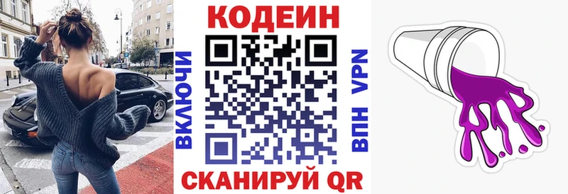 Кодеин напиток Lean (лин)  Купить закладки  Верея 